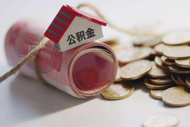 住房公积金申报流程图_肇东公积金代办在职离职封存服务